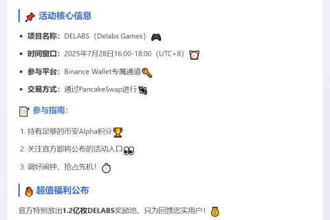 Delabs游戏代币DELABS登陆Binance Wallet