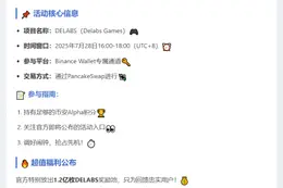 Delabs游戏代币DELABS登陆Binance Wallet