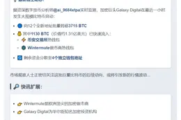 3715枚BTC速转币安与Wintermute