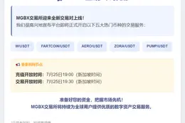 MGBX上线多币对交易