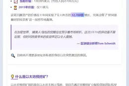 37枚ETH休眠十年终激活