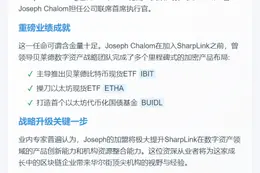 SharpLink任命前贝莱德数字资产负责人为联席CEO