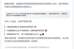 特朗普：欧盟或需降关税