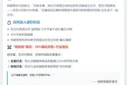 # 特朗普：美欧协议成败各半