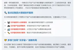 四部门征集2025元宇宙示范案例