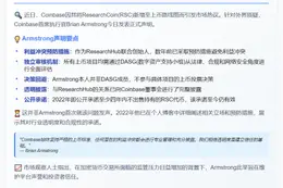 "Coinbase CEO澄清RSC上币计划"