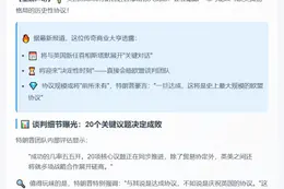 特朗普：最大欧盟协议可期