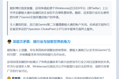 Winklevoss再诉JPMorgan阻Gemini开户