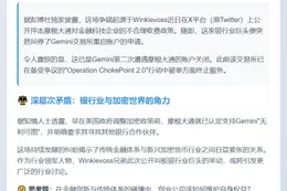 Winklevoss再诉JPMorgan阻Gemini开户
