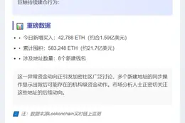 8新址囤ETH58.3万枚