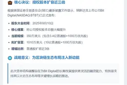 Bit Digital拟增资支持增长战略