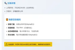 币安7月26日16:00上线PHY交易