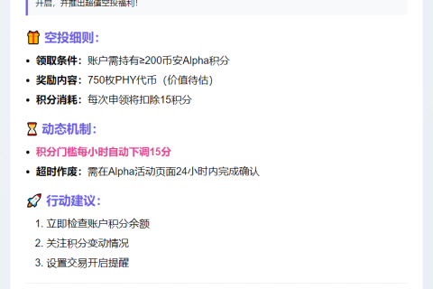 币安用户200积分可领750枚PHY