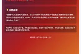 比特币ETF净流入7230万美元