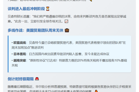 "美财长：特朗普定贸易谈判期限"