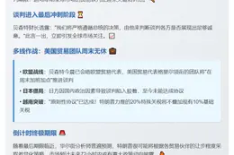 "美财长：特朗普定贸易谈判期限"