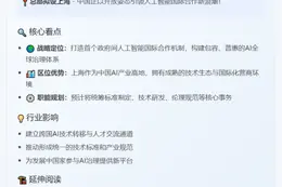 中国倡议成立全球人工智能组织，总部拟设上海