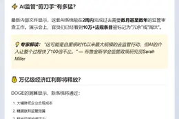 美媒：DOGE拟借AI废半监管规