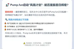 "Pump.fun将推激励计划"