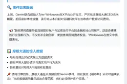 摩根大通因费用争议中止Gemini入驻