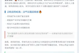 欧美官员在关键会面前紧急磋商