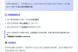 IBIT跻身贝莱德ETF收入前三甲