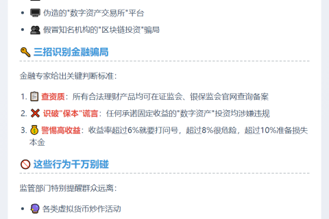 警惕"稳定币"骗局