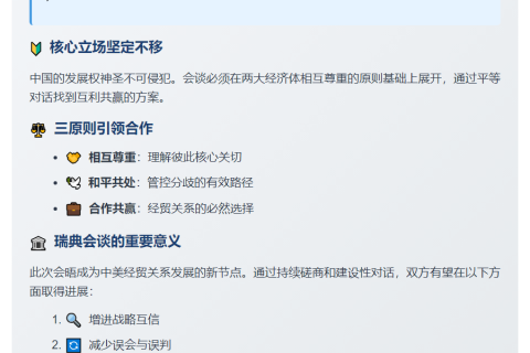 钟声：坚持原则诚意，推中美相向而行