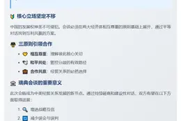 钟声：坚持原则诚意，推中美相向而行