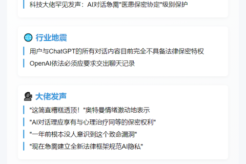 ChatGPT对话无法律保密性
