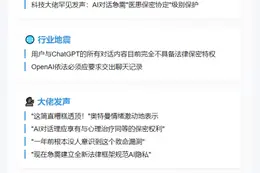 ChatGPT对话无法律保密性