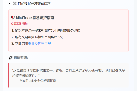 警惕Google广告钓鱼诈骗