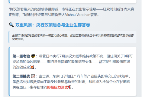 "特朗普行情消退 日本投资者备战央行决议与财报季"
