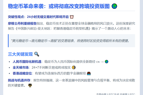稳定币或重塑跨境投资链