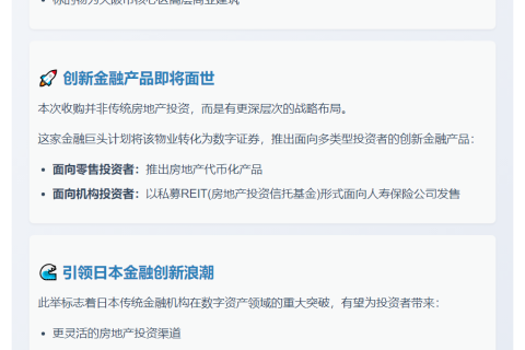 日MUFG收购大阪高楼 拟推房地产代币化