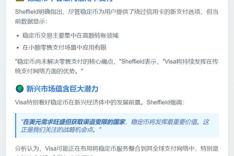 稳定币崛起：机遇而非威胁