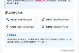 浦东发布20亿元AI种子基金