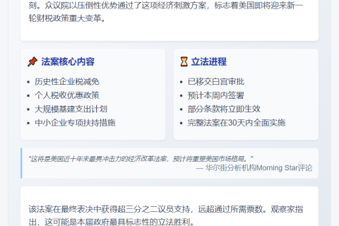 众议院通过大而美法案