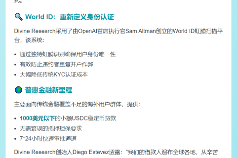 免抵押加密货币贷款使用World ID验证