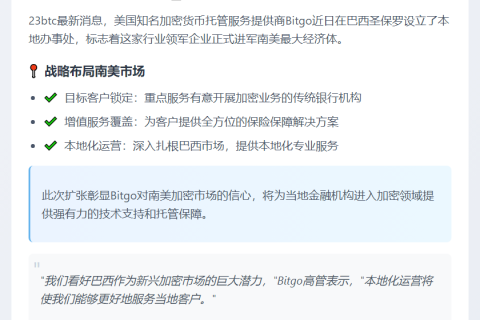 Bitgo进军巴西