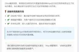 Bitgo进军巴西
