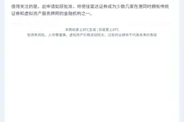 "富石金融子公司申请香港虚拟资产牌照"
