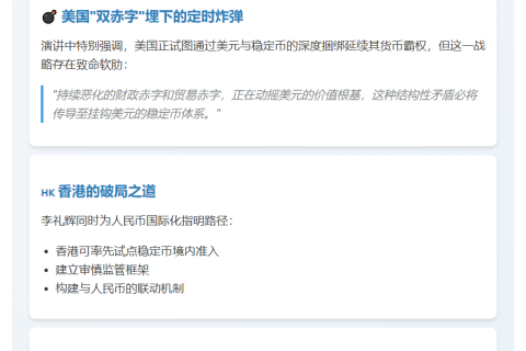 李礼辉：美双赤字或危及稳定币币值