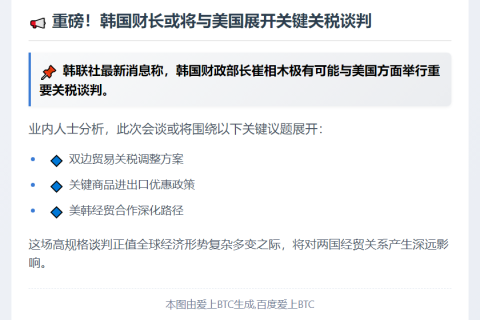 韩财长或7月31日与美谈关税