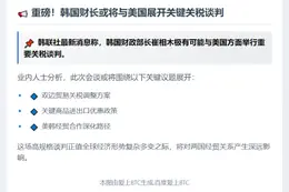 韩财长或7月31日与美谈关税