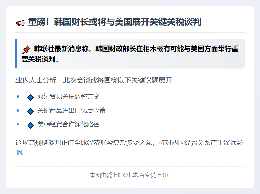 韩财长或7月31日与美谈关税