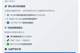 短视平台员工骗1.4亿洗钱