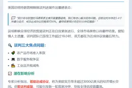 特朗普：美欧贸易协议概率50%，料1小时内见分晓