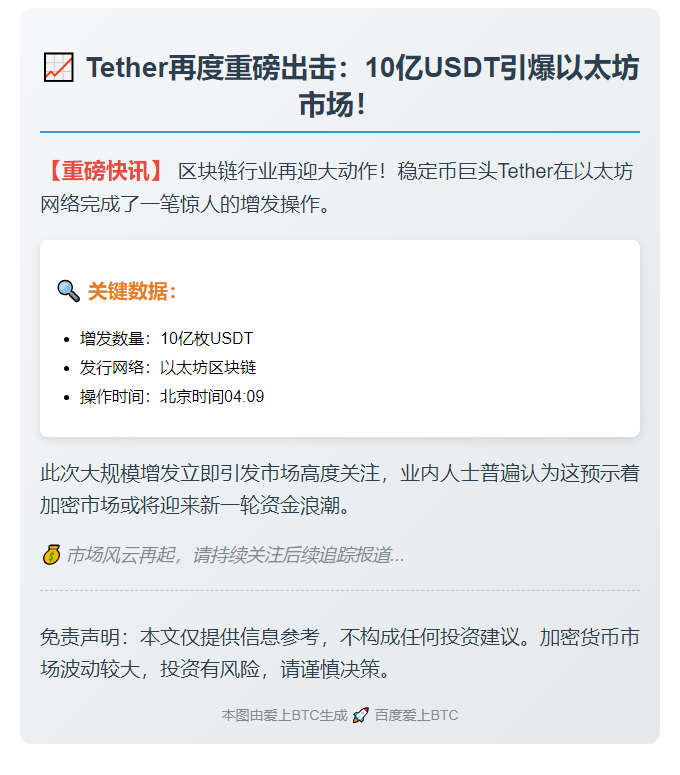 Tether增发10亿USDT