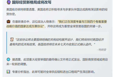 特朗普考虑与多国达成新协议
